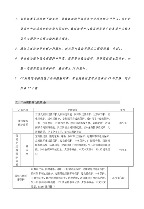 CSPB系列使用专项说明书.docx