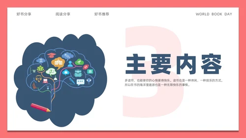 简约风刻意练习读书分享PPT模板