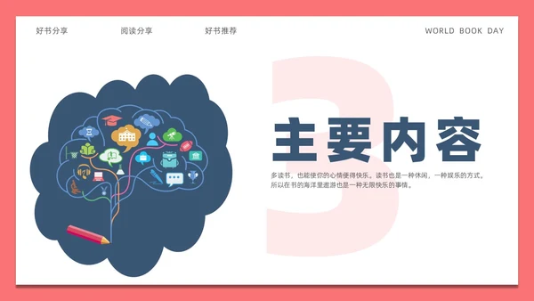 简约风刻意练习读书分享PPT模板