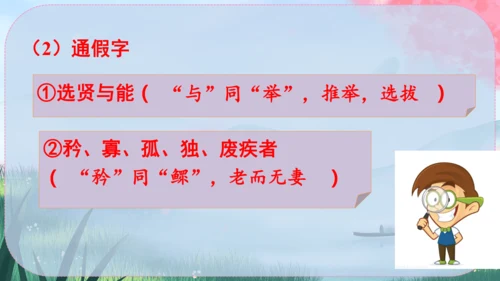 22《礼记》二则 课件