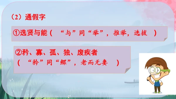 22《礼记》二则 课件