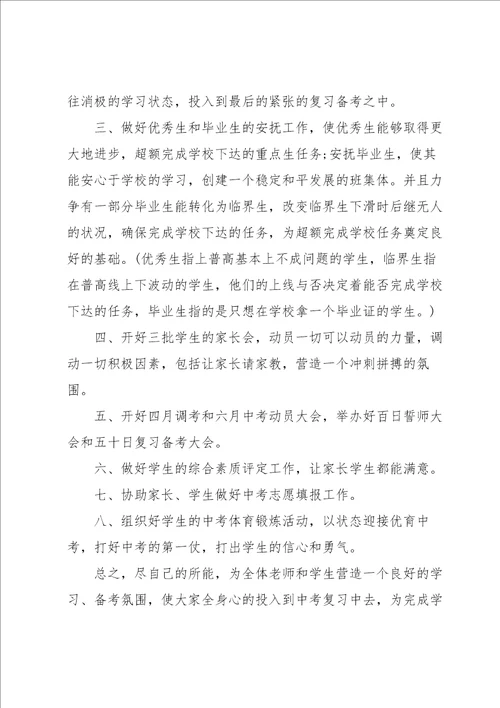 班主任工作计划八年级5篇