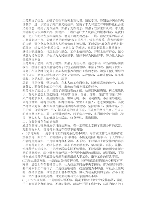 【精编】党校学习党性分析报告.docx