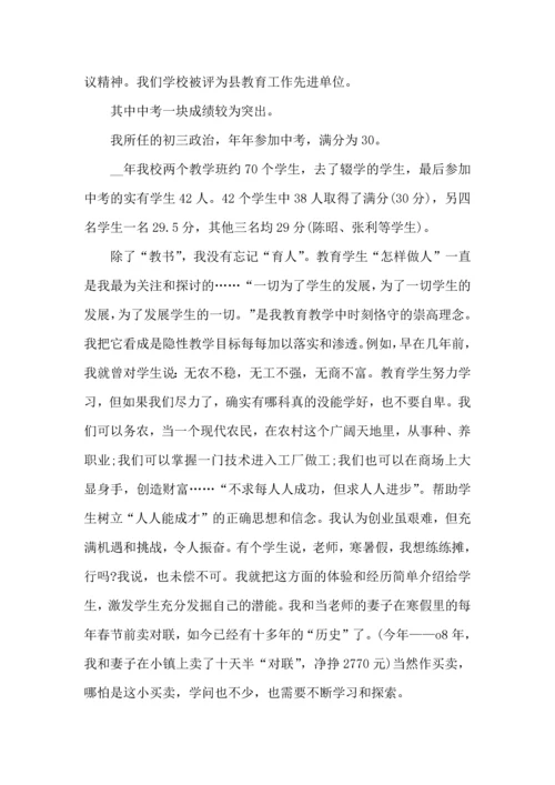 初中政治教师个人工作心得体会范文五篇.docx