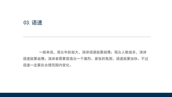 蓝色简约风现场演讲礼仪培训PPT模板