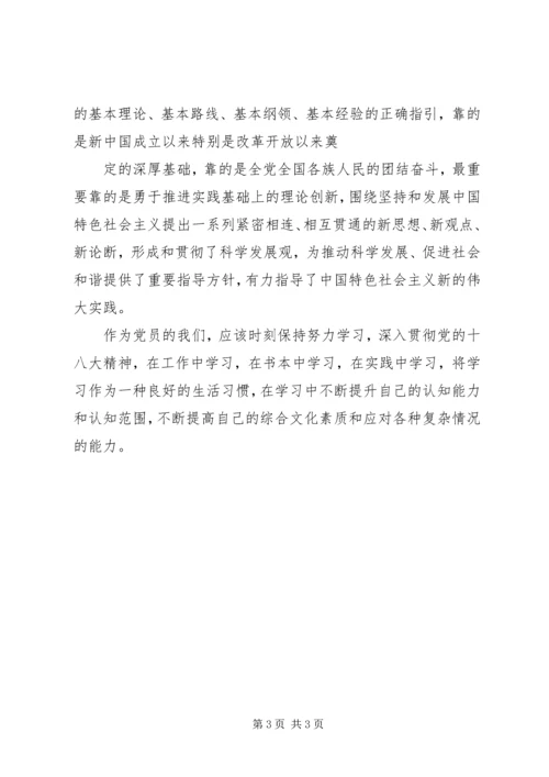 观看十八大开幕式有感.docx