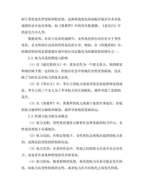 性别与权力在莎士比亚戏剧中的表现