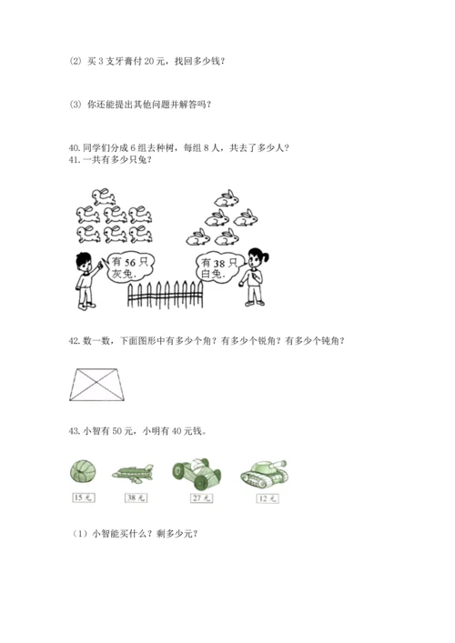 小学二年级上册数学应用题100道及参考答案（黄金题型）.docx