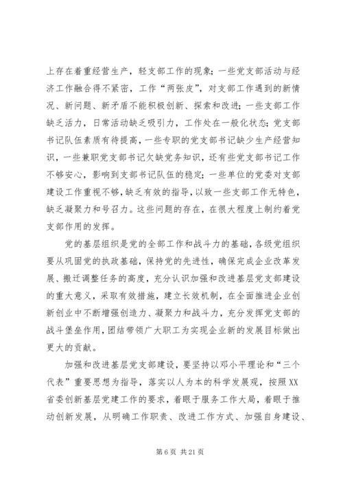 第一篇：XX年度企业党建工作计划.docx