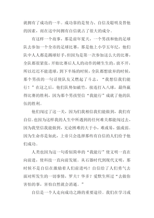 相信自己作文600字.docx