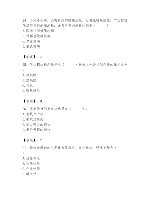 2023年质量员土建质量基础知识题库附参考答案培优a卷