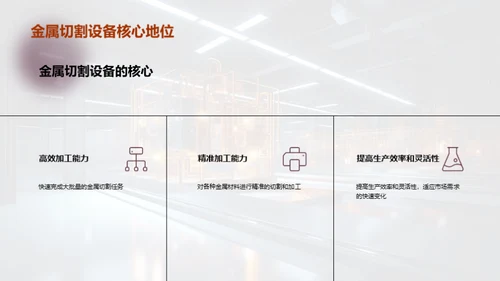 金属切割：制造业自动化的利剑