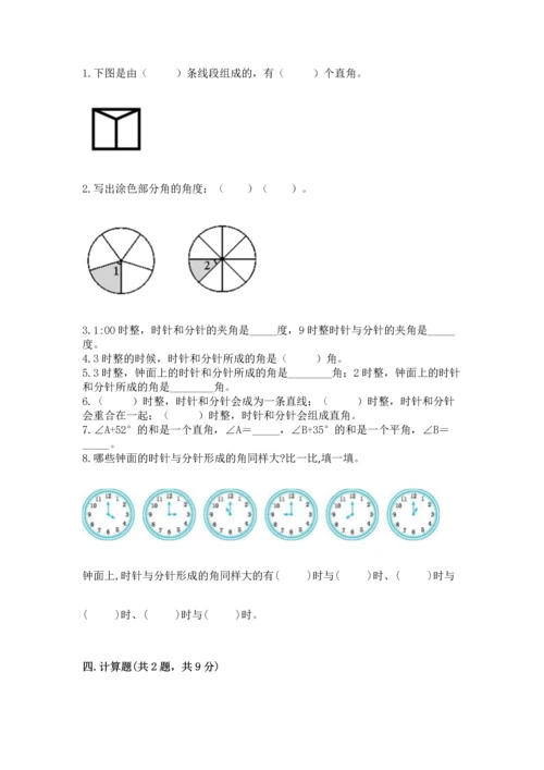 北京版四年级上册数学第四单元 线与角 测试卷及答案（夺冠系列）.docx