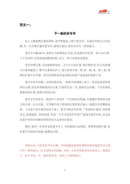 （习作范文）习作五  形形色色的人.docx