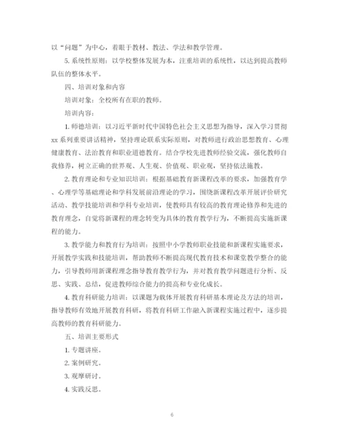 精编之学校关于校本培训的工作计划书.docx