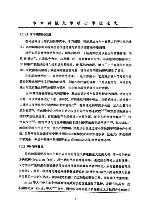 基于BP网络的学习系统分析水工结构工程专业论文