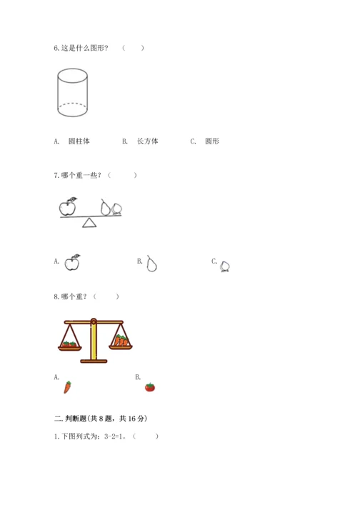 人教版一年级上册数学期中测试卷（考点精练）.docx