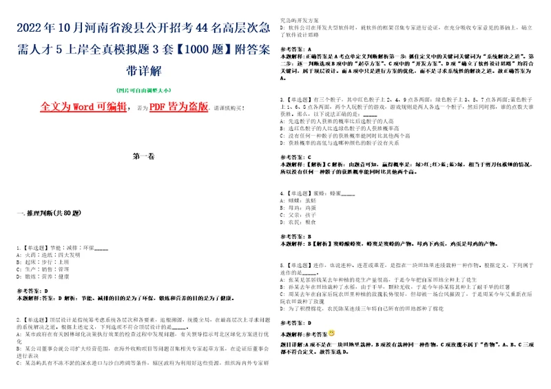 2022年10月河南省浚县公开招考44名高层次急需人才5上岸全真模拟题3套1000题附答案带详解