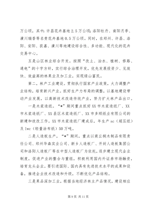 林业局建设重点和工作计划.docx