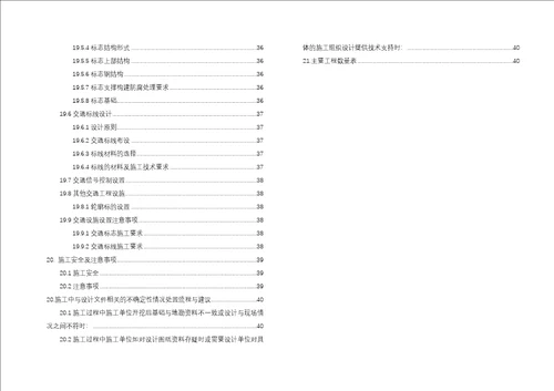 土场还房二期等3个项目勘察设计天顶组团市政支路项目滨河路施工图设计说明