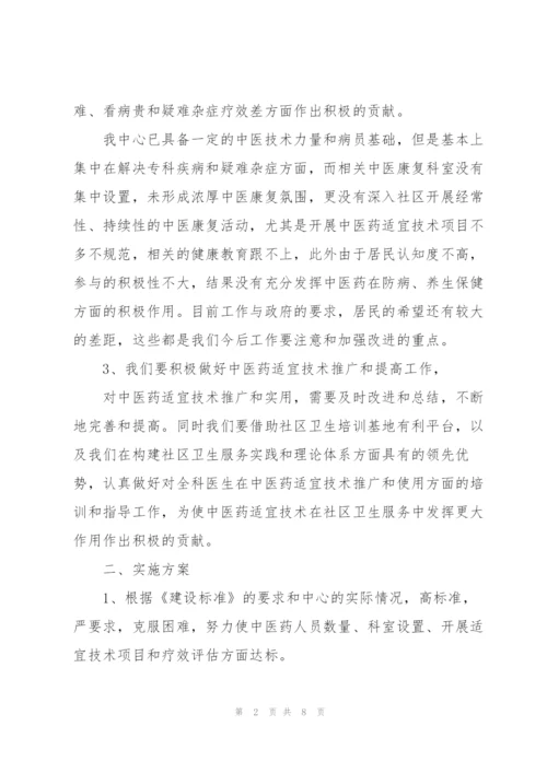 有关中医工作计划三篇.docx
