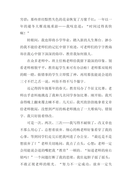 关于教诲的作文.docx