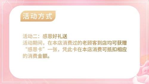 粉色小清新唯美美容院元旦促销策划PPT模板