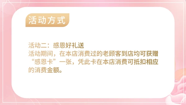 粉色小清新唯美美容院元旦促销策划PPT模板