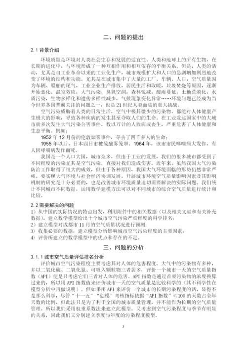 数学建模论文-城市空气质量评估及预测.docx