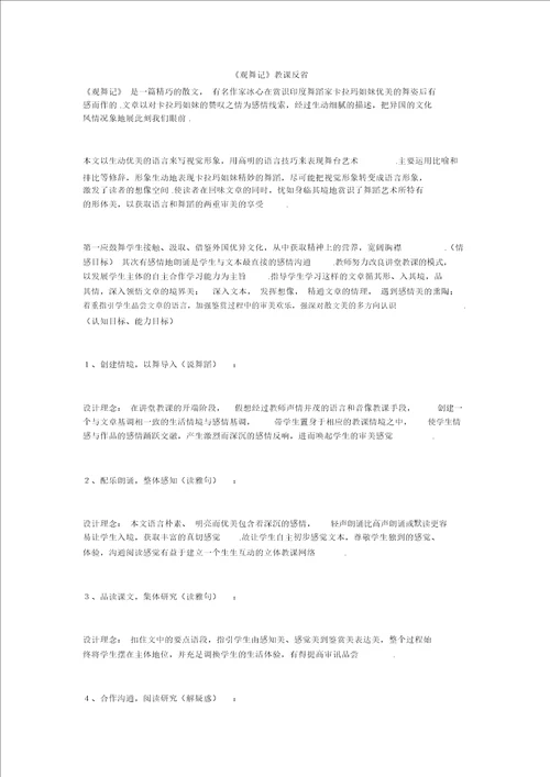 观舞记教学反思