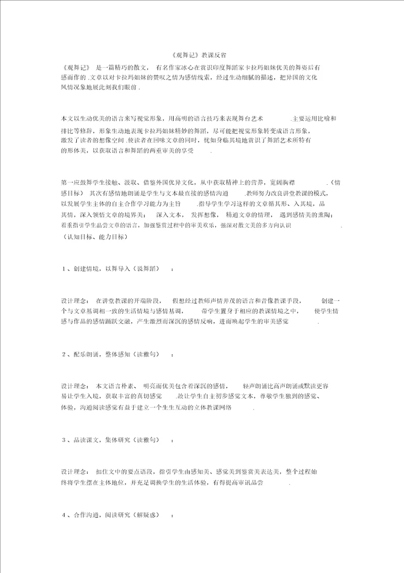 观舞记教学反思