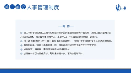 员工入职培训员工手册员工行为规范商务培训PPT课件企业入职培训