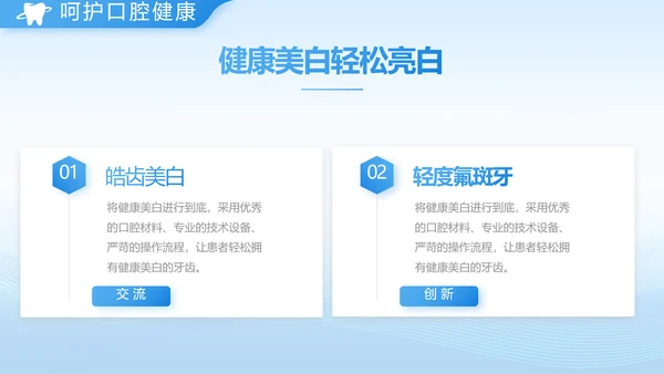 口腔健康守护计划牙科工作总结PPT