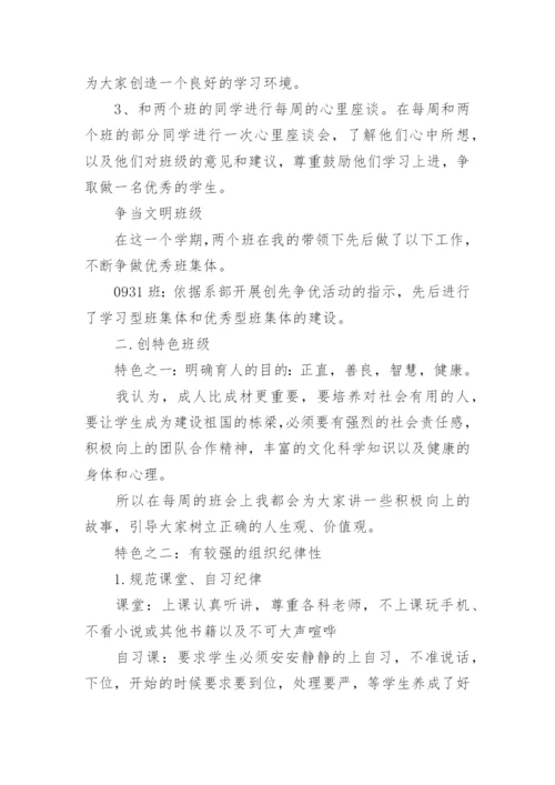 中职班主任工作总结.docx