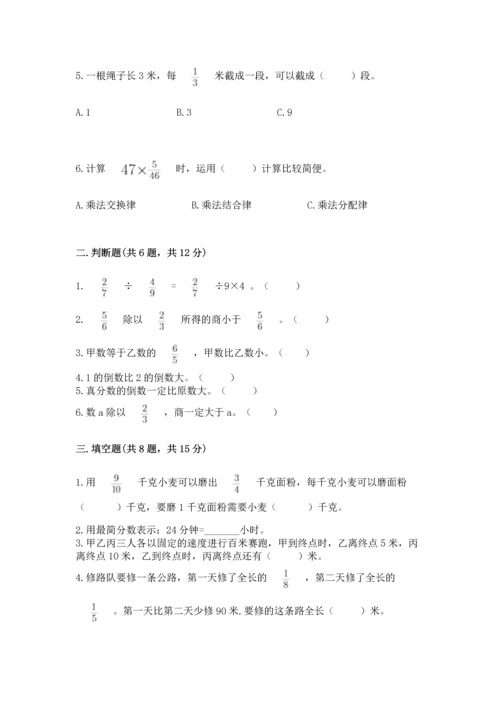 冀教版五年级下册数学第六单元 分数除法 测试卷（巩固）.docx