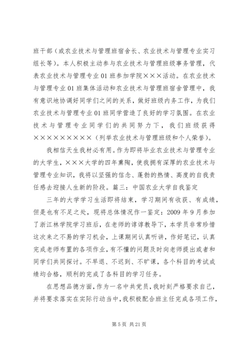 农学专业自我鉴定 (2).docx