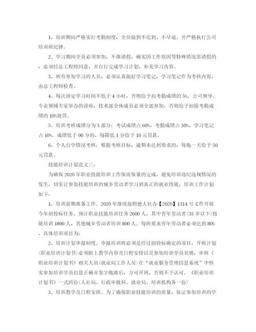 精编之技能培训计划范文3篇.docx