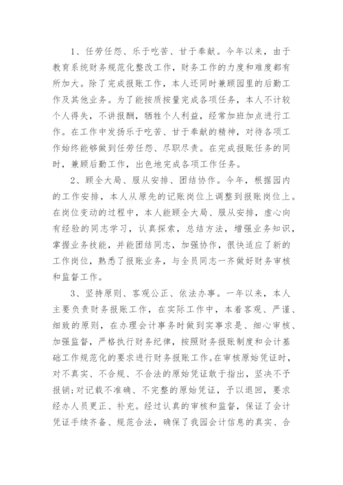 事业单位财务年终总结_1.docx