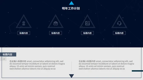 深蓝简约星空背景工作汇报通用PPT模板