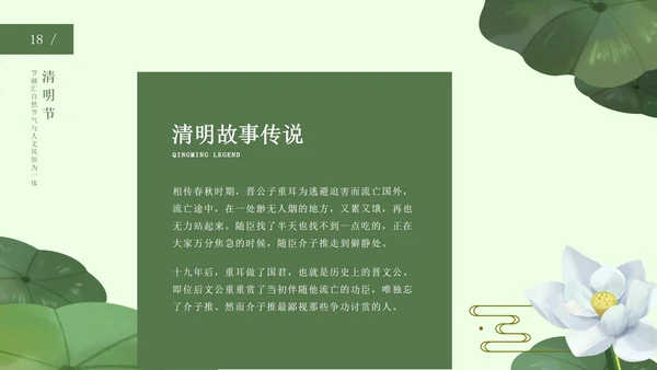 绿色中国风荷花清明节PPT模板