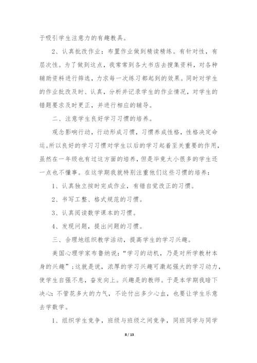 小学二年级数学教学个人总结4篇(二年级数学个人教学工作总结).docx