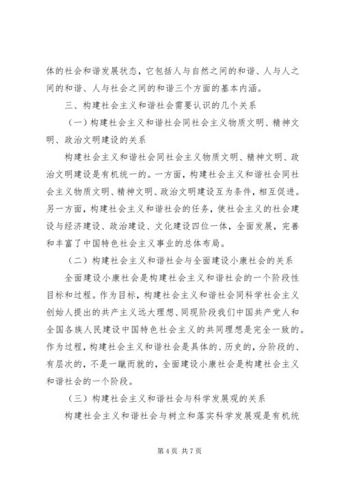 关于构建社会主义和谐社会的几个问题.docx