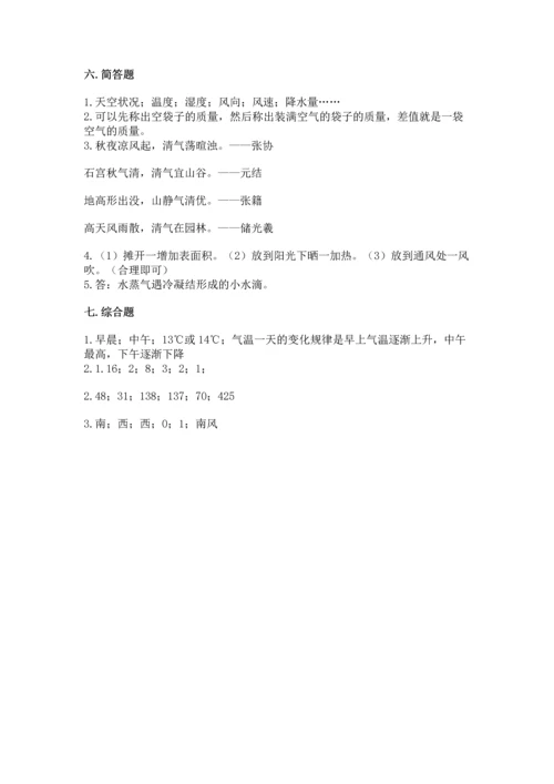 教科版三年级上册科学《期末测试卷》及完整答案1套.docx