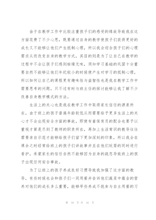 教师第二季度工作总结范文7篇.docx