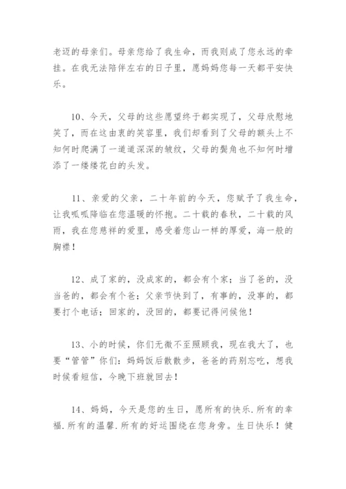 感谢亲人的话语朴实点 感谢亲人的一句话(精选37句).docx