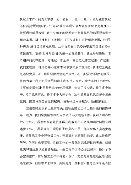 纪委书记在2021年县委机关务虚会上的发言讲话材料