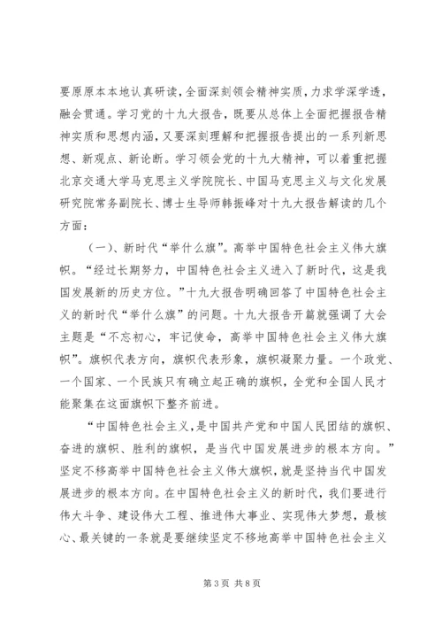 学习宣传贯彻党的十九大精神的意见建议.docx