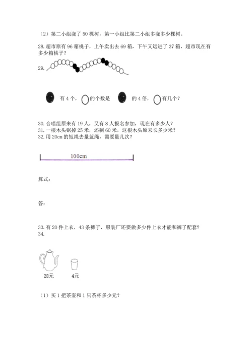 二年级上册数学应用题100道带答案（名师推荐）.docx