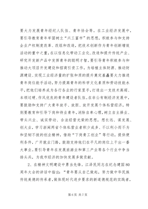 在纪念五四运动的讲话 (4).docx