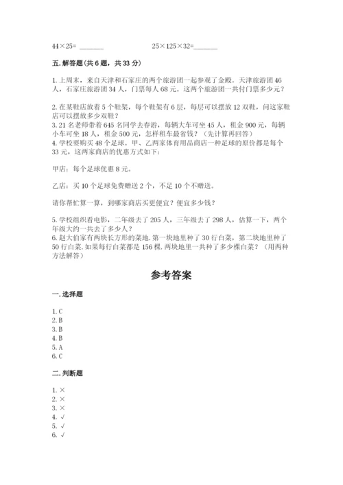 人教版小学四年级下册数学期中测试卷【易错题】.docx